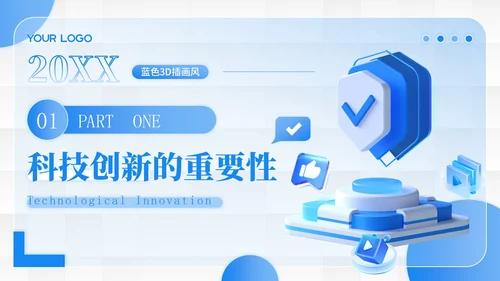 蓝色插画风创新科技开启未来篇章PPT模板