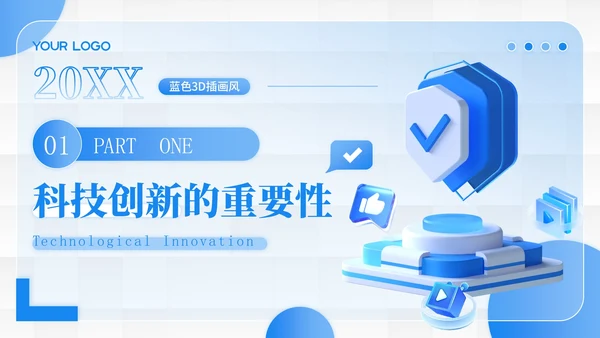 蓝色插画风创新科技开启未来篇章PPT模板