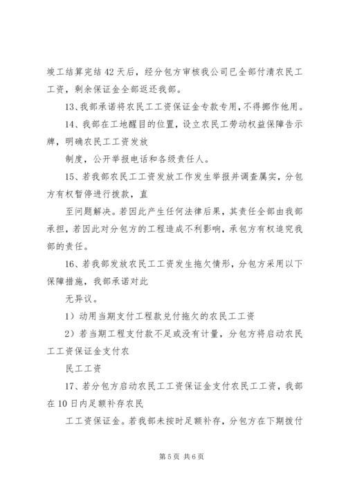 保障农民工工资发放工作承诺书概要 (4).docx