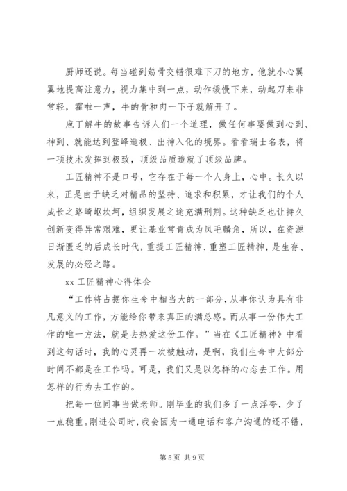 学习“工匠精神”心得体会 (4).docx