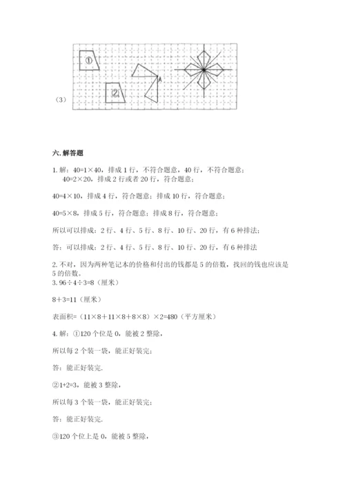 人教版五年级下册数学期末测试卷附完整答案（有一套）.docx