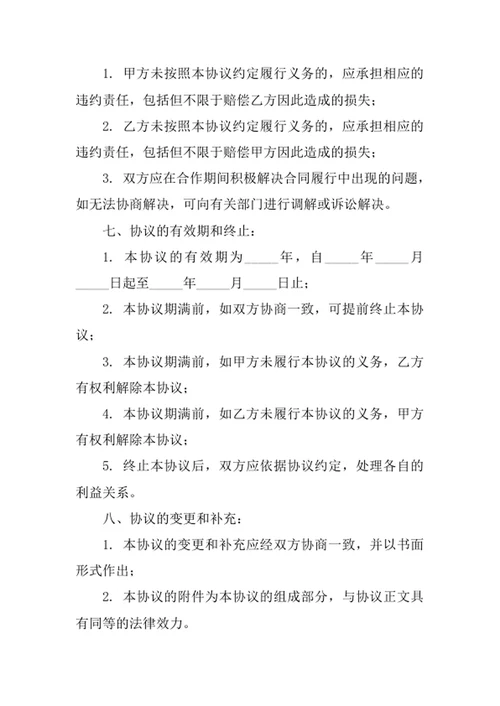 品牌加盟合作协议书