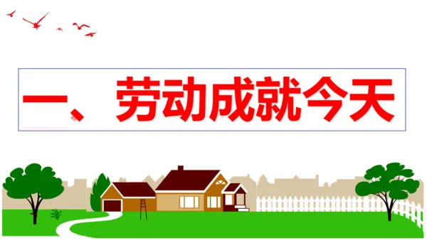 【新课标】10.2 天下兴亡匹夫有责课件（23张ppt）【2023秋新教材】