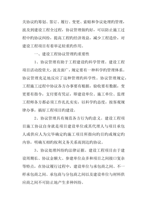 建设工程合同的理解和认识.docx