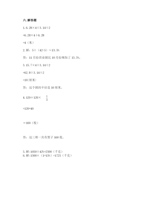 人教版六年级上册数学期末测试卷【研优卷】.docx