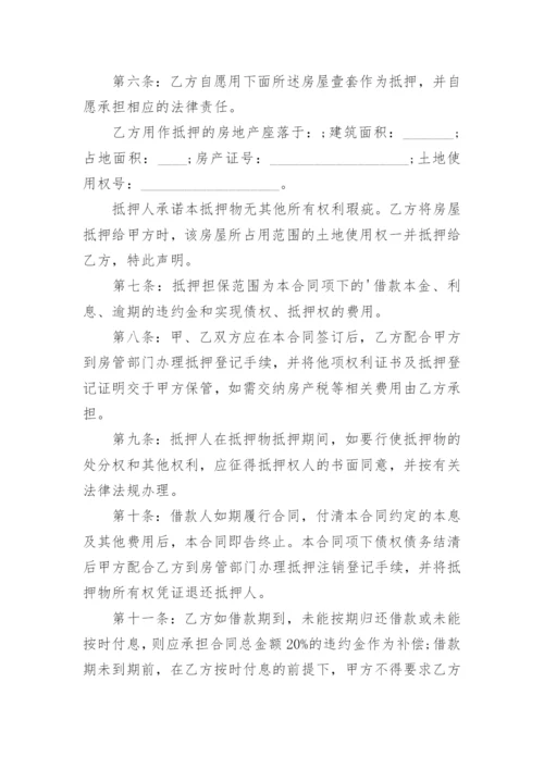 抵押借款合同_367.docx