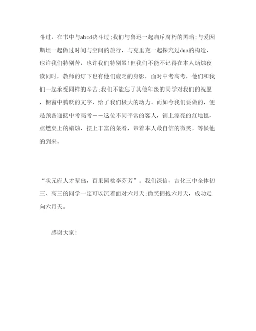 精编初三国旗下范文参考发言稿.docx