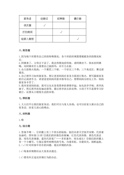 部编版道德与法治四年级上册期中测试卷含答案（研优卷）.docx