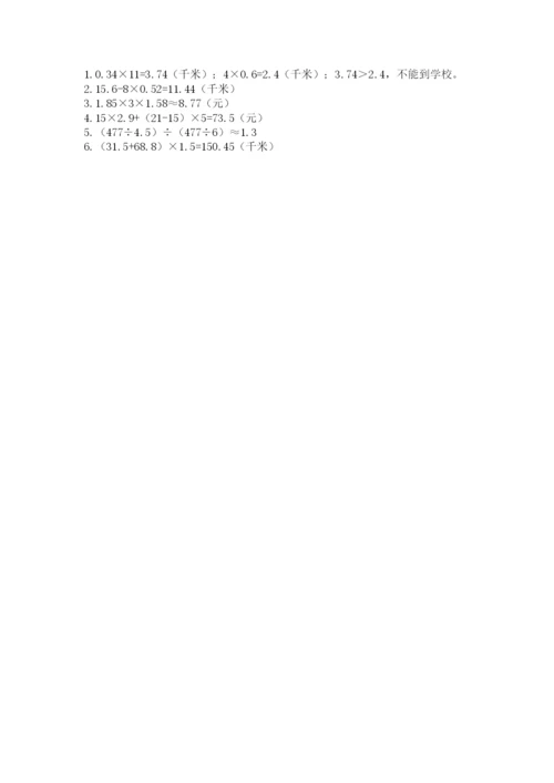 人教版数学五年级上册期中考试试卷含答案（基础题）.docx
