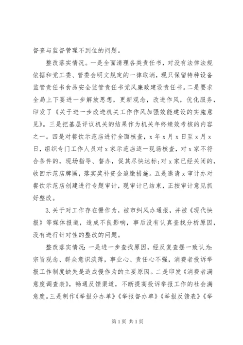 局领导班子巡察反馈意见的整改工作情况总结.docx