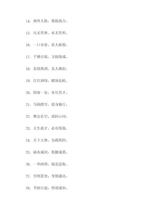 八字戏曲谚语