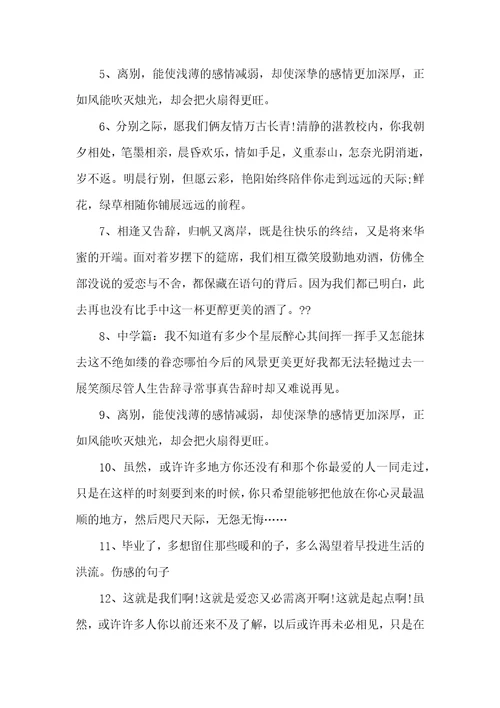 难舍难分的毕业赠言80句