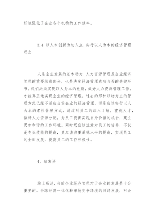 经济专业毕业论文开题报告.docx