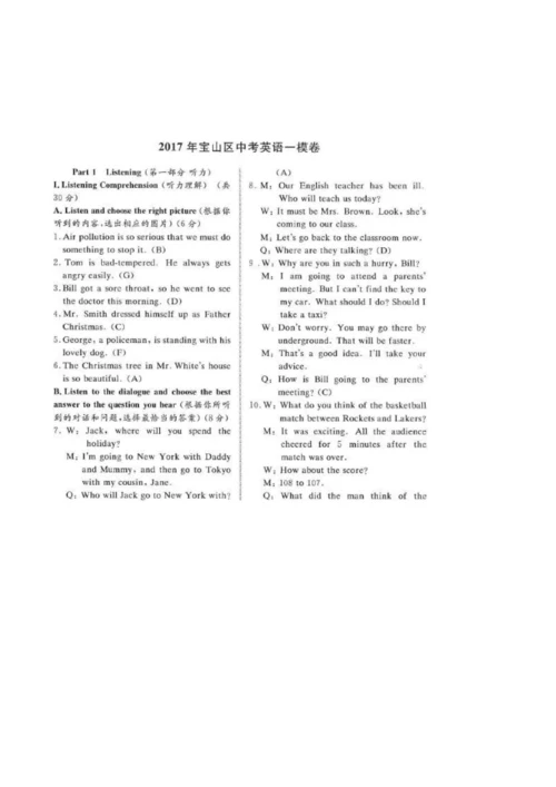 2021-2021学年上海市宝山区英语中考一模卷(含答案).docx
