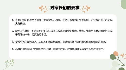 绿色小清新初中期末家长会PPT模板