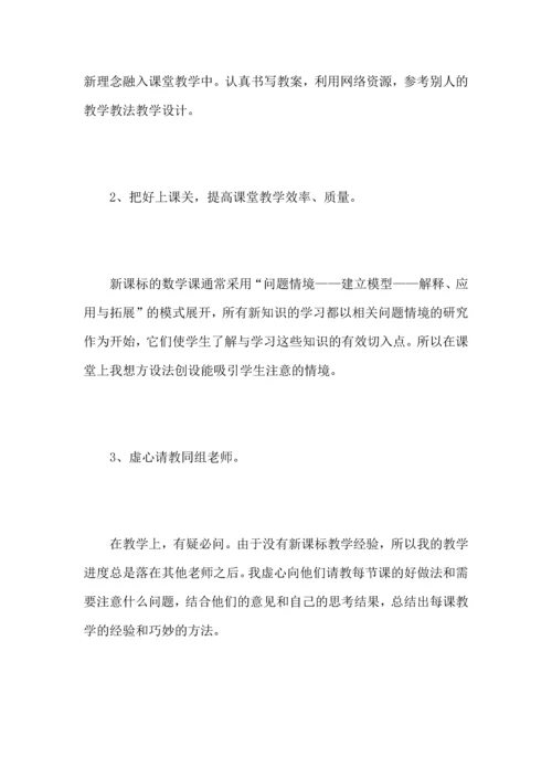 初中年级数学教师个人心得总结范文.docx