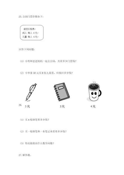 小学二年级数学应用题大全及参考答案【巩固】.docx