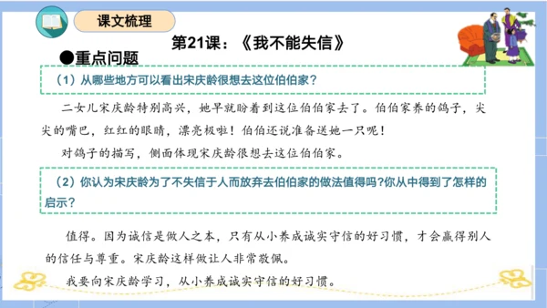 统编版三年级语文下册同步高效课堂系列第六单元（复习课件）