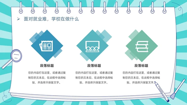 蓝色卡通插画风线条放射大学生就业指导指南PPT模板
