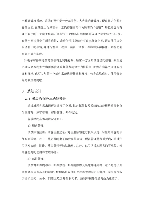 基于JAVA的邮件收发系统的设计.docx