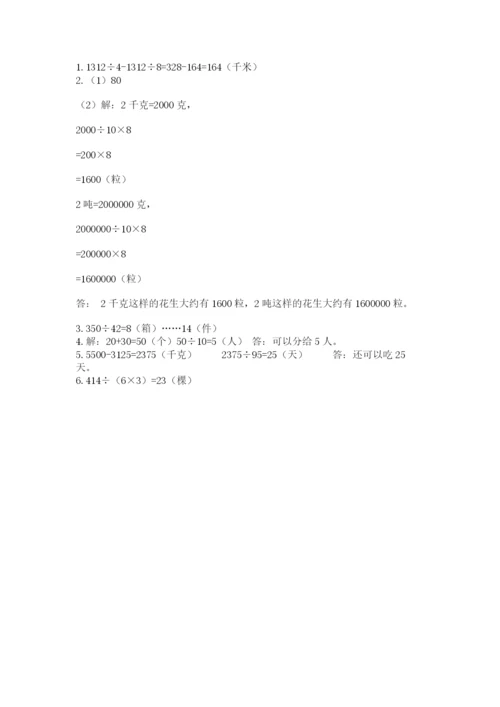 北师大版四年级上册数学第六单元 除法 测试卷附答案（预热题）.docx