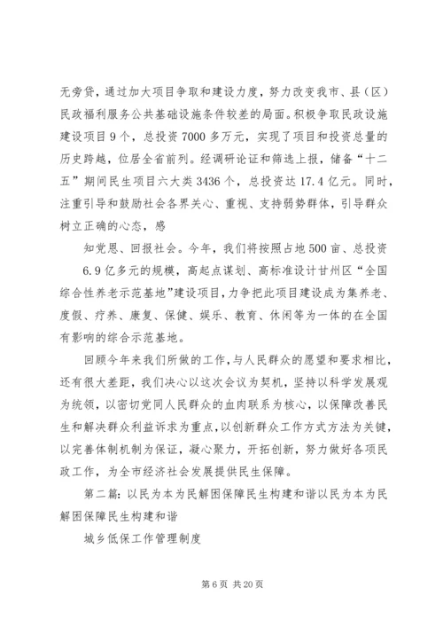 以民为本为民解困为民服务做社会和谐稳定的稳压器.docx
