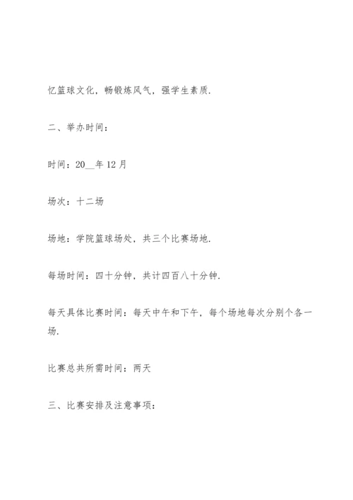火热的篮球赛策划书5篇.docx