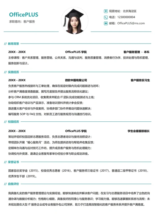 单页校招服务业纵向单排个人求职简历