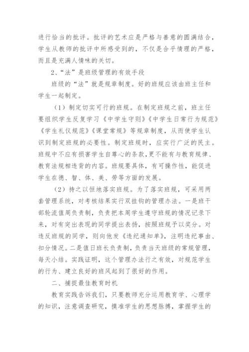 班主任工作的策略优秀论文.docx