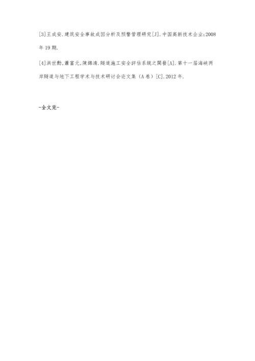 建筑施工安全管理存在问题及应对措施探讨.docx