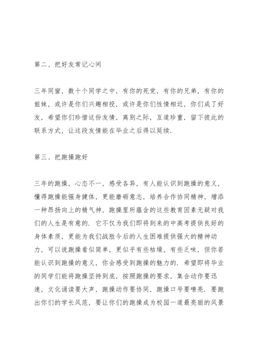 初中毕业前国旗下的讲话.docx