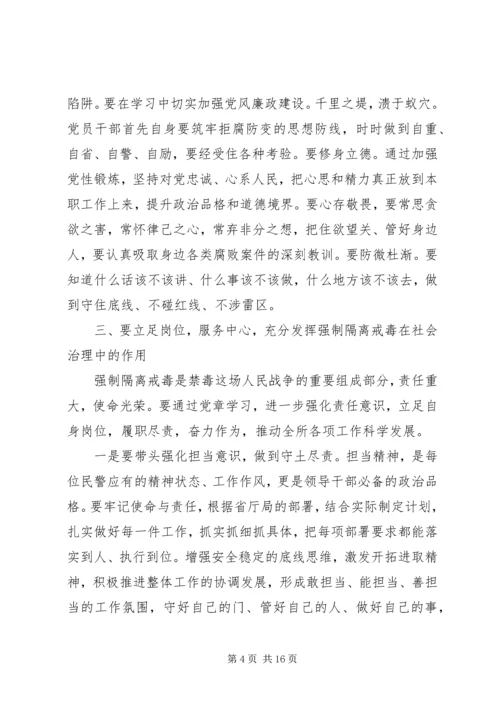 学习党章心得体会20XX年【6篇】.docx