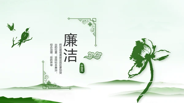党建党风廉政学习教育动态PPT模板