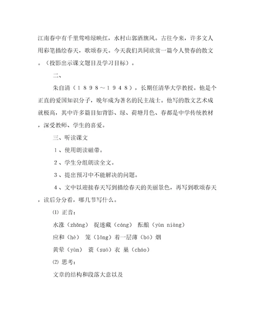 七年级上册语文《春》教学课件