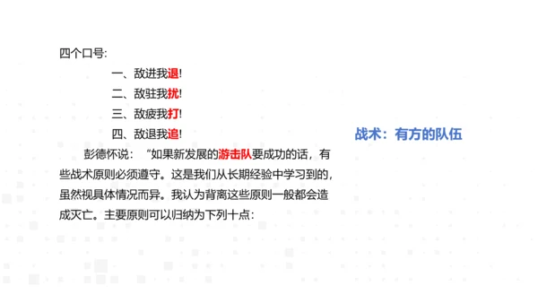 八年级上册语文第三单元名著导读《红星照耀中国》课件