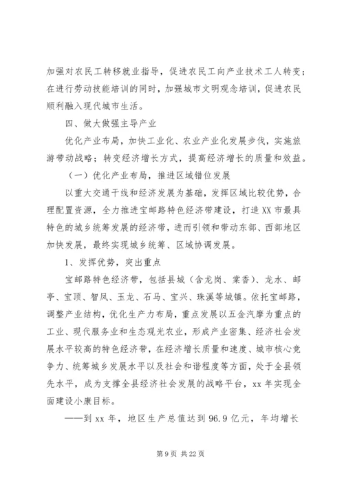 经济圈建设发展计划 (3).docx