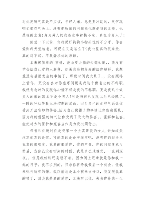 给老婆道歉信.docx