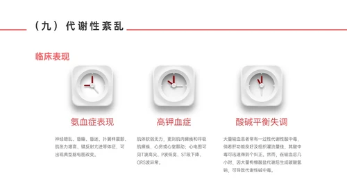 红色微立体输血不良反应标准和应对培训PPT课件护理不良事件
