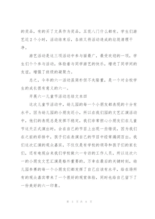 开展六一儿童节活动总结文本.docx