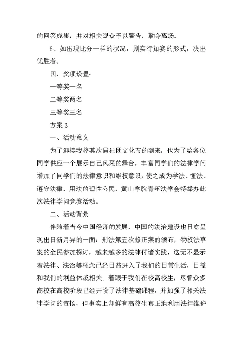 知识竞赛方案合集