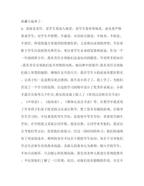精编之班主任期末工作总结精选范文.docx