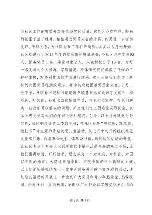 社区党总支活动汇报材料.docx