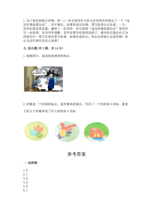 部编版四年级上册道德与法治期中测试卷（全国通用）word版.docx