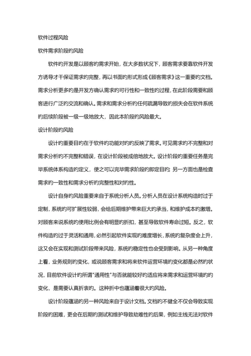 【资料】软件项目风险评估报告.docx