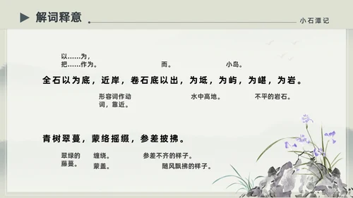 水墨简约中国风八年级语文小石潭记PPT课件