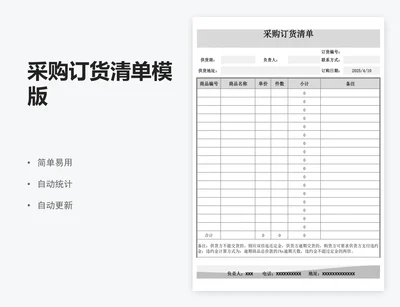 采购订货清单模版