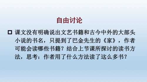 【同步课件】部编版语文五年级上册 26 我的长生果 课件（一课时）