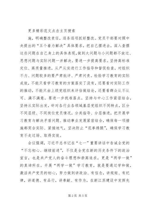 全省、全市“两学一做”学习教育工作座谈会精神传达提纲 (3).docx