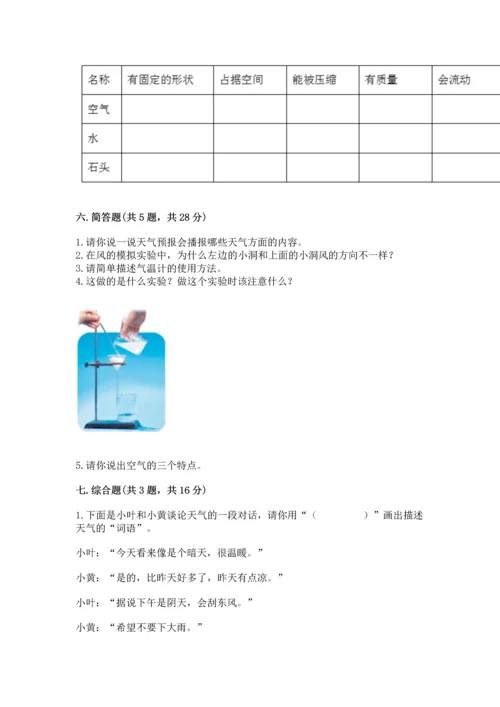 教科版三年级上册科学《期末测试卷》【满分必刷】.docx