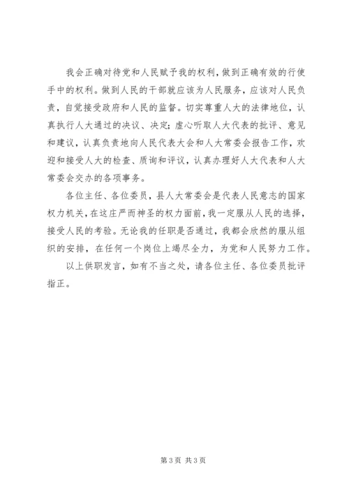 副县长供职发言.docx